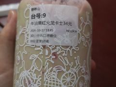 -野萃山·潮汕厚果汁(十亩地店)