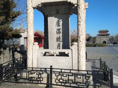 -卢沟桥文化旅游区