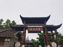 -武隆天坑寨子景区