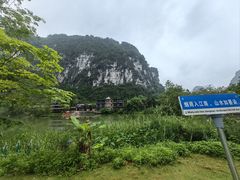 -明仕田园
