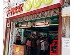 -大利来记餐厅(大三巴店)