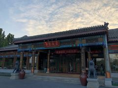 门面-那家小馆•北京菜•烤鸭(香山店)