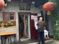 -鼎香润(德胜门内店)