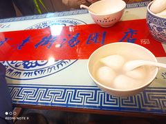 -七宝老街汤团(上海世纪汇广场店)