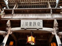 -潜口民宅博物馆