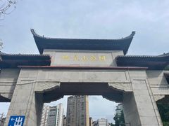 -黔灵山公园