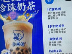 -煲珠公·老红糖珍珠奶茶(长宁龙之梦店)
