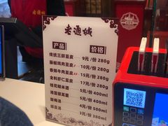 价目表-老通城豆皮大王(吉庆街店)