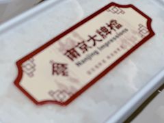 -南京大牌档(中关村领展广场店)