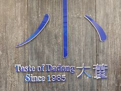 -小大董·烤鸭(王府井apm店)