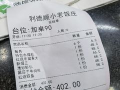 -清真利德顺小老饭庄(复兴路店)
