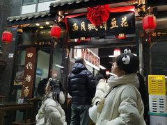 -西月城谭豆花(春熙路店)