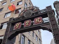 -劈柴院