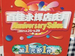 -百佳永辉超市(来福士广场店)