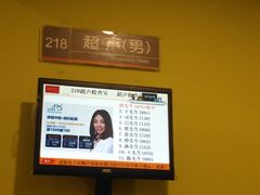 -爱康国宾体检中心(建国门分院)