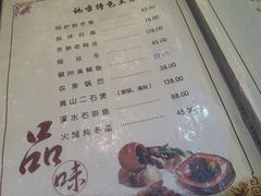 菜单-自游人·美食一楼·地道徽菜(三十年名店)