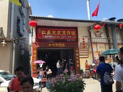 门面-红星光发煲仔饭(大石街店)