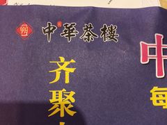 -中恒华茶楼(牌坊店)