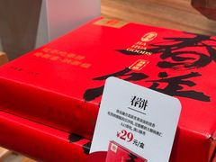 -嘉华鲜花饼·现烤(昆明老街店)