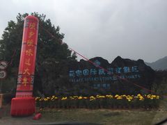 -乳源丽宫国际温泉酒店
