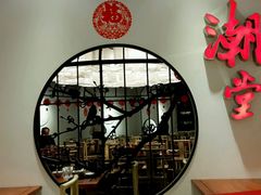 门面-潮堂(环球金融中心店)