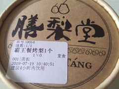 -膳梨堂(慈云寺远洋国际店)
