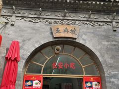 -西安曲江寒窑遗址公园