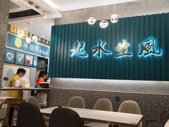 大堂-柠檬树茶餐厅(海雅缤纷城店)