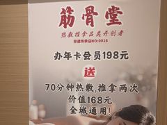 -筋骨堂热敷推拿按摩(翠华路店)