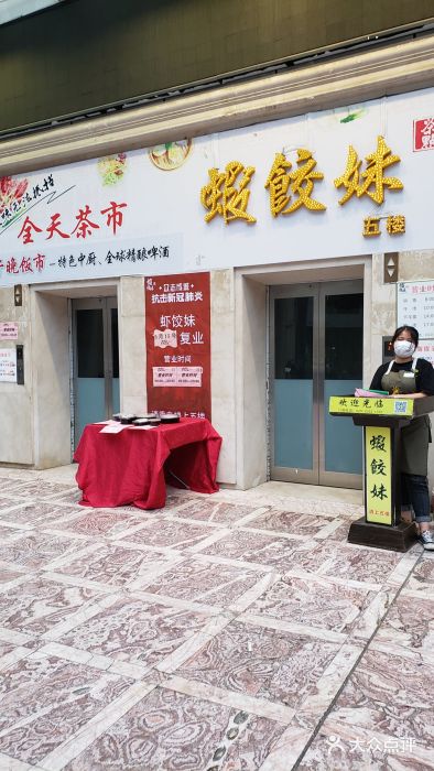 虾饺妹富竹一生·海鲜酒家(海珠广场店)门面图片