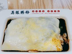 -荔银肠粉·非遗手藝(夫子庙店)