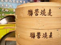 -内蒙联营烧麦 草原石榴红(护国寺店)