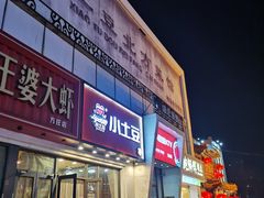 -小土豆北方菜馆(方庄店)