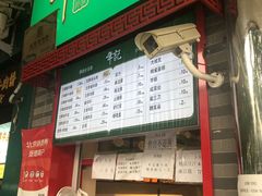 门面-年记·兴顺斋 牛街清真熟食小吃店
