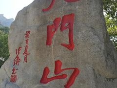 -北京密云天门山风景区