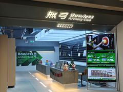 -無弓射箭俱乐部(领展中心城店)