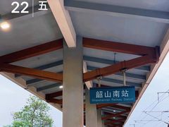 -韶山南站