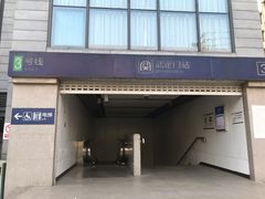 门面-芳婆糕团店(王府大街店)