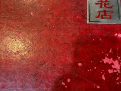 -陈三炖鸡馆(金众小区店)