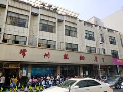 -常州糕团店(北大街新世纪商城店)