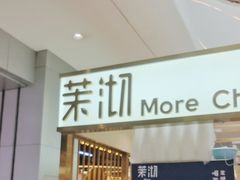 -茉沏(丽丰广场店)