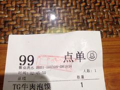 账单-毅祥斋老孙家泡馍(北院门鼓楼店)