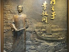 -李叔同故居纪念馆