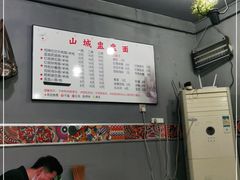 -山城盅盅面