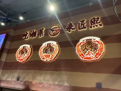 -匠熙小馆(崇文门店)