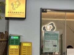 -西湖天地