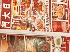 -阿大排档(长春这有山店)