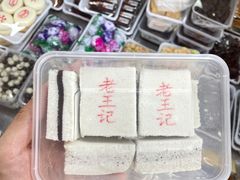 -老王记糕干(养鱼池路店)