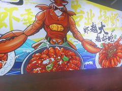 -在老街·淮安大排档·甜麻干煸龙虾·烧烤(河下古镇店)