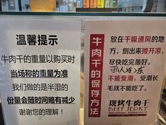 -都士牧人现烤牛肉干